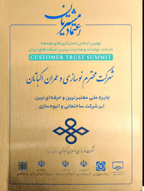 نشان اعتماد مشتریان